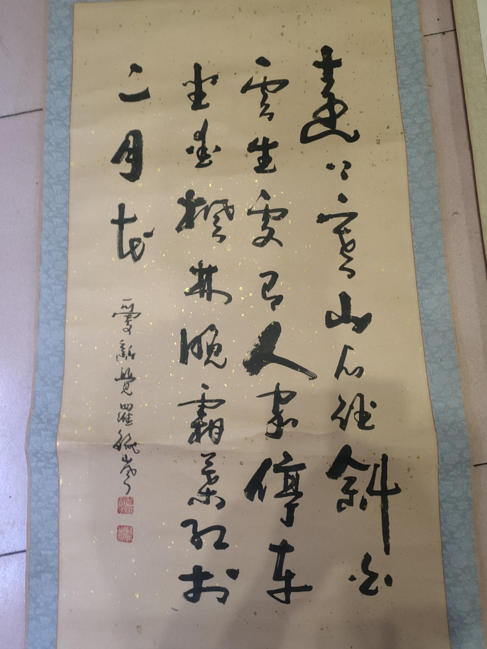 爱新觉罗毓岚古诗一首,求鉴定