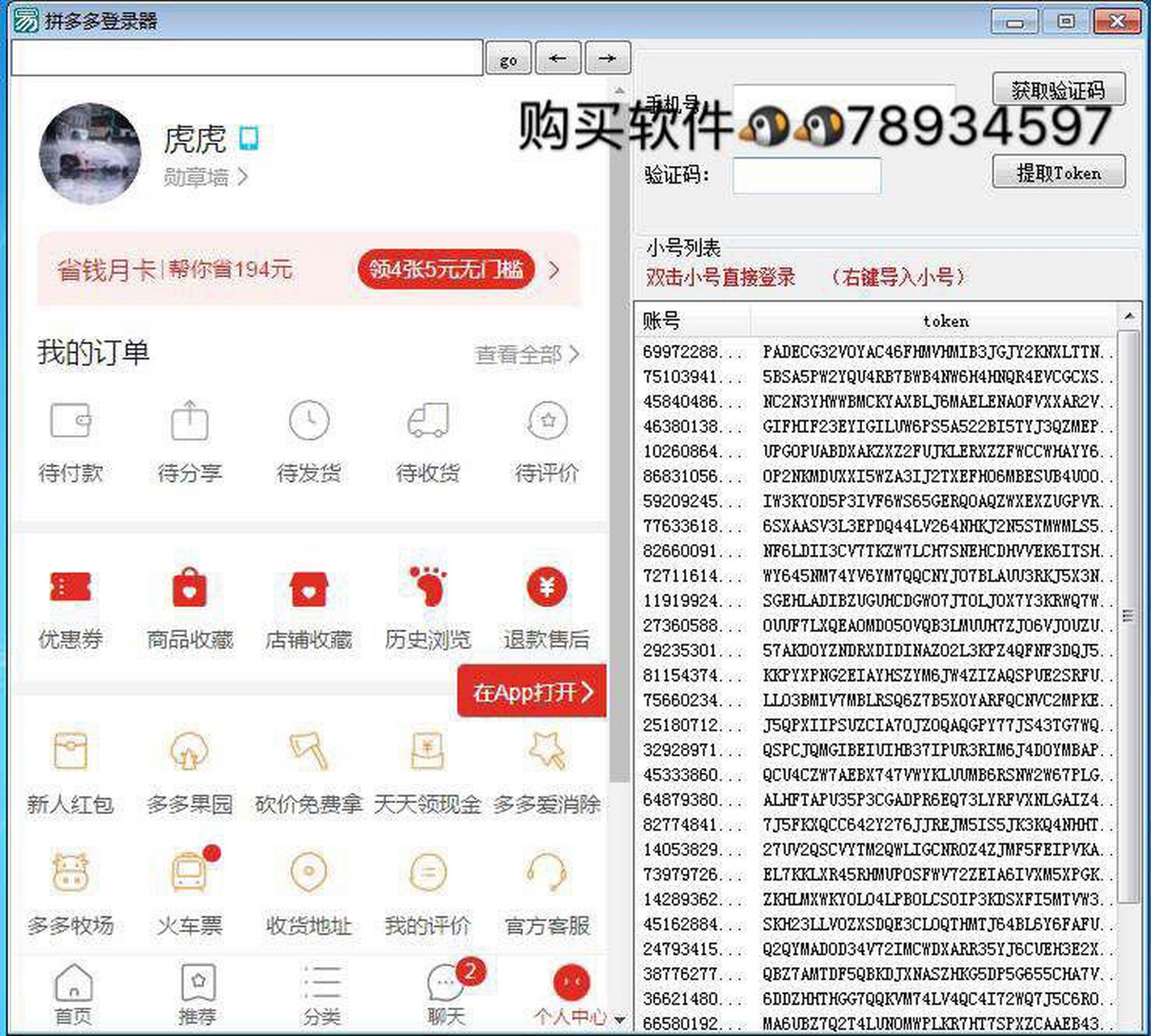 接码平台注册拼多多是真的吗安全吗 接码平台注册拼多多是真的吗安全吗