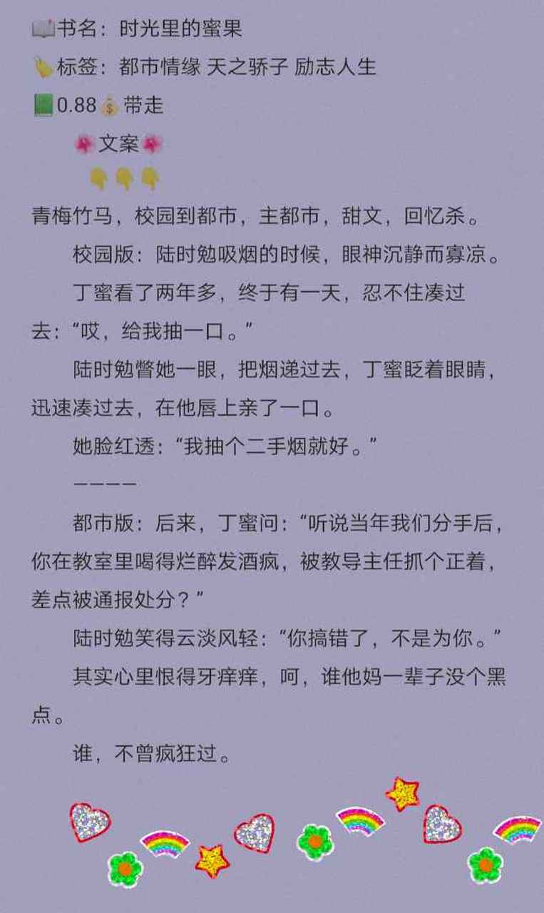 书名:时光里的蜜果 标签:都市情缘 天之骄子 励志人生 0.88带走