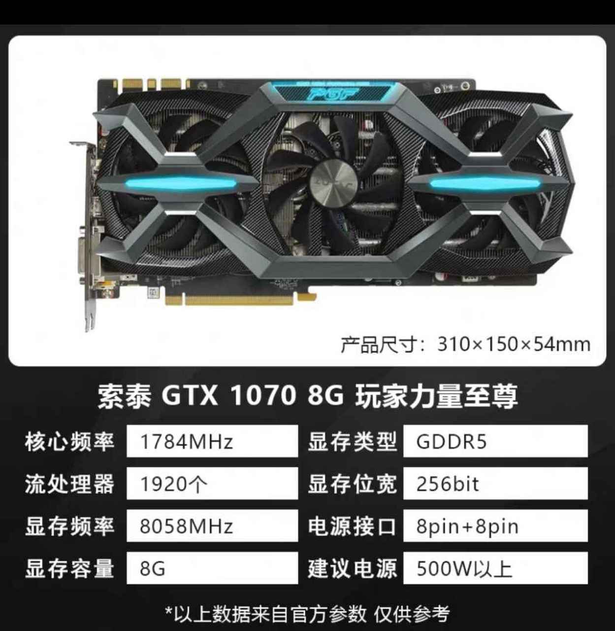 问下大佬们 索泰1070玩家力量至尊和技嘉1070小雕选的那个好?