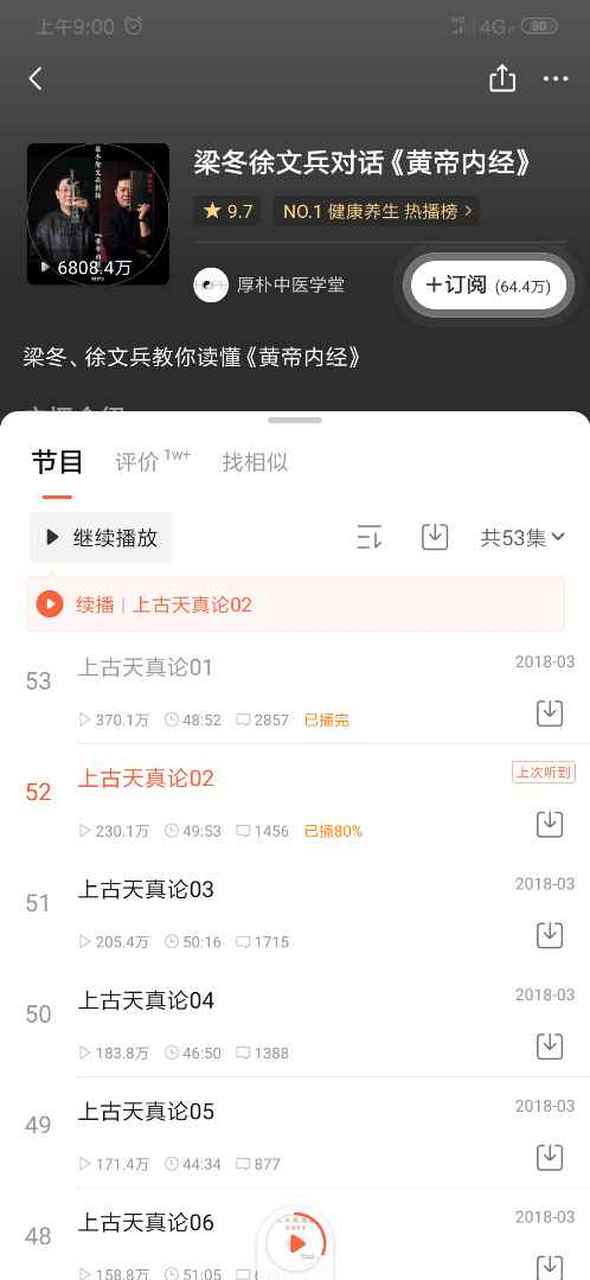 建议戒者们去喜马拉雅听 黄帝内经  会对你们戒色和恢复有所帮助 而不