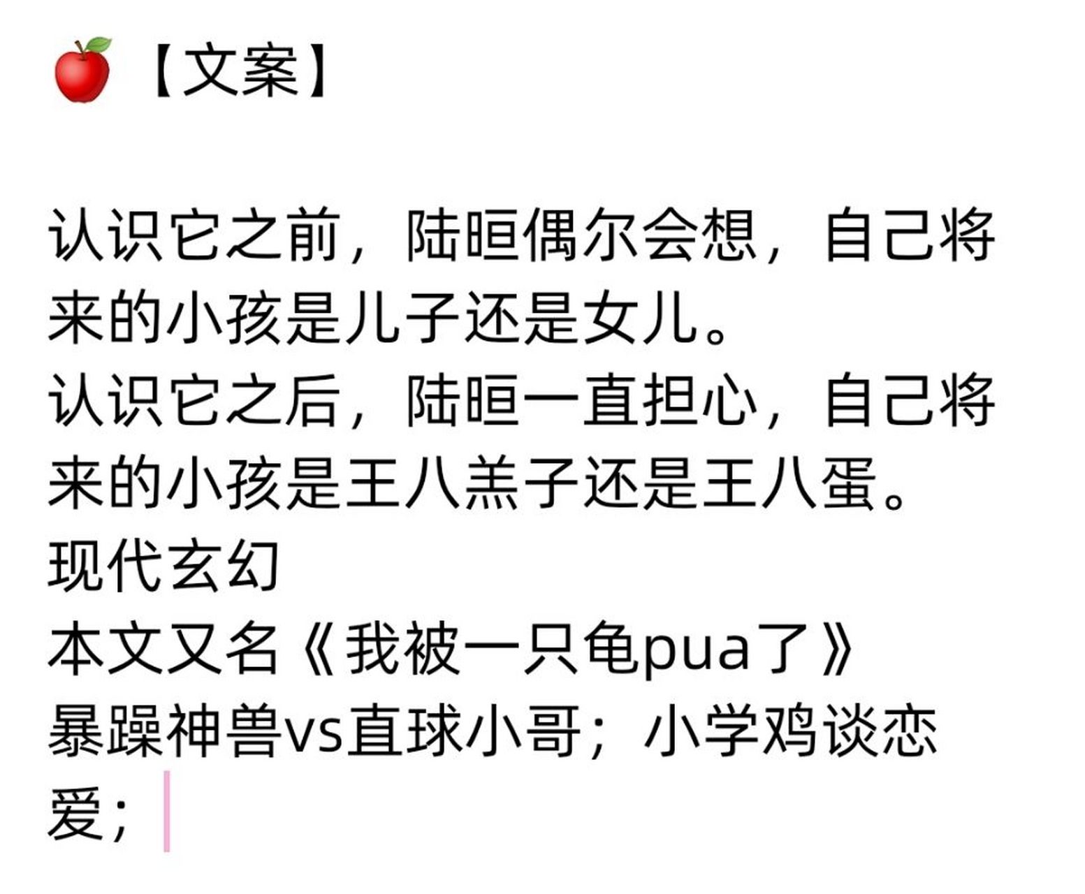 都市异闻  『许愿池的王八少女』   玄微陆晅    一句话简介:王什么八