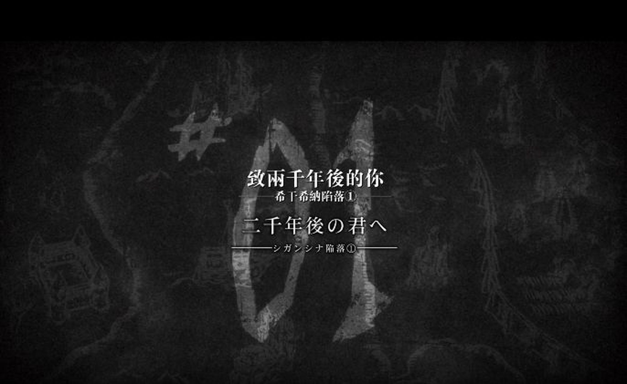 是尤弥尔致两千年后的艾伦吗.求大佬分析