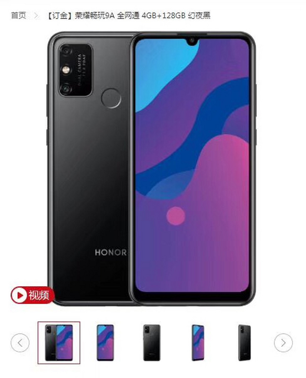 华为荣耀畅玩9a 超长续航小巨肺,与「声」俱来大音量!