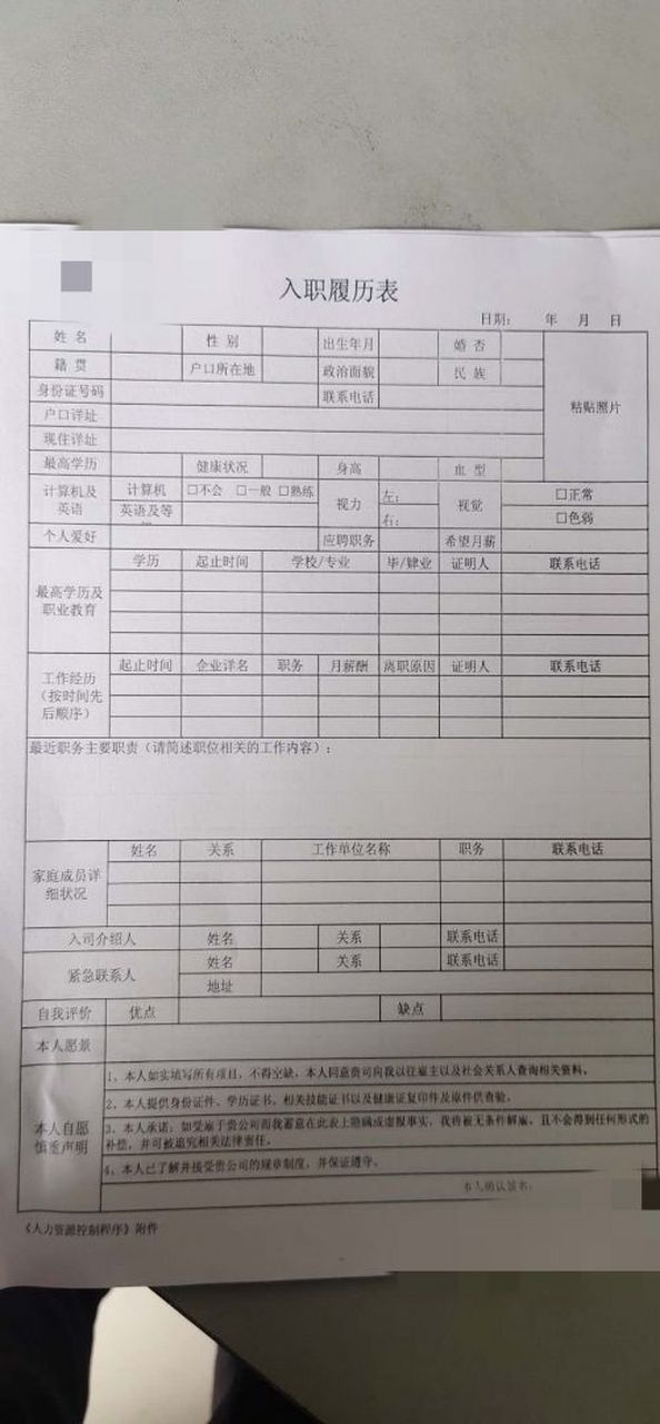 电子厂填表图片图片