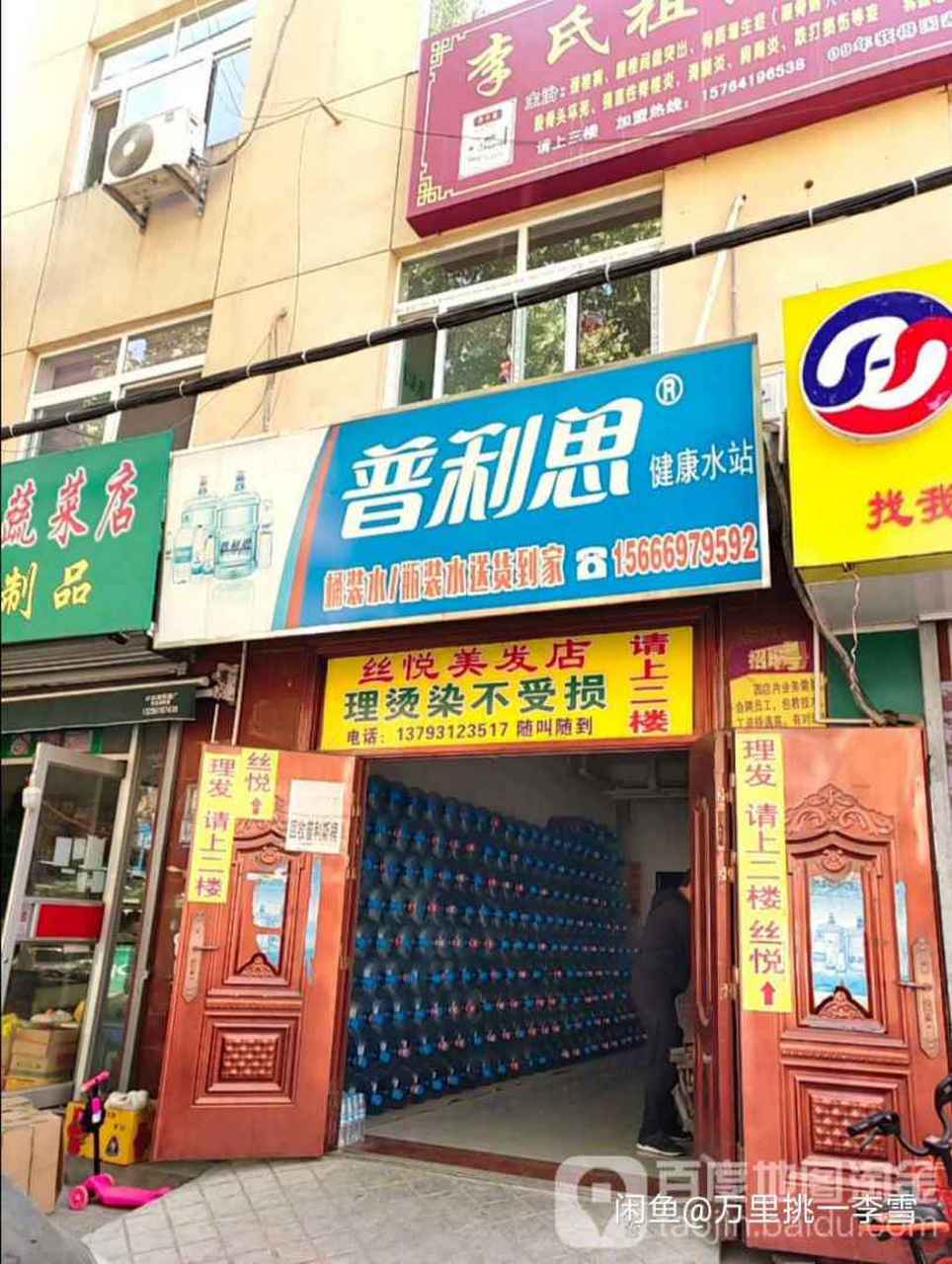 普利思水站转让