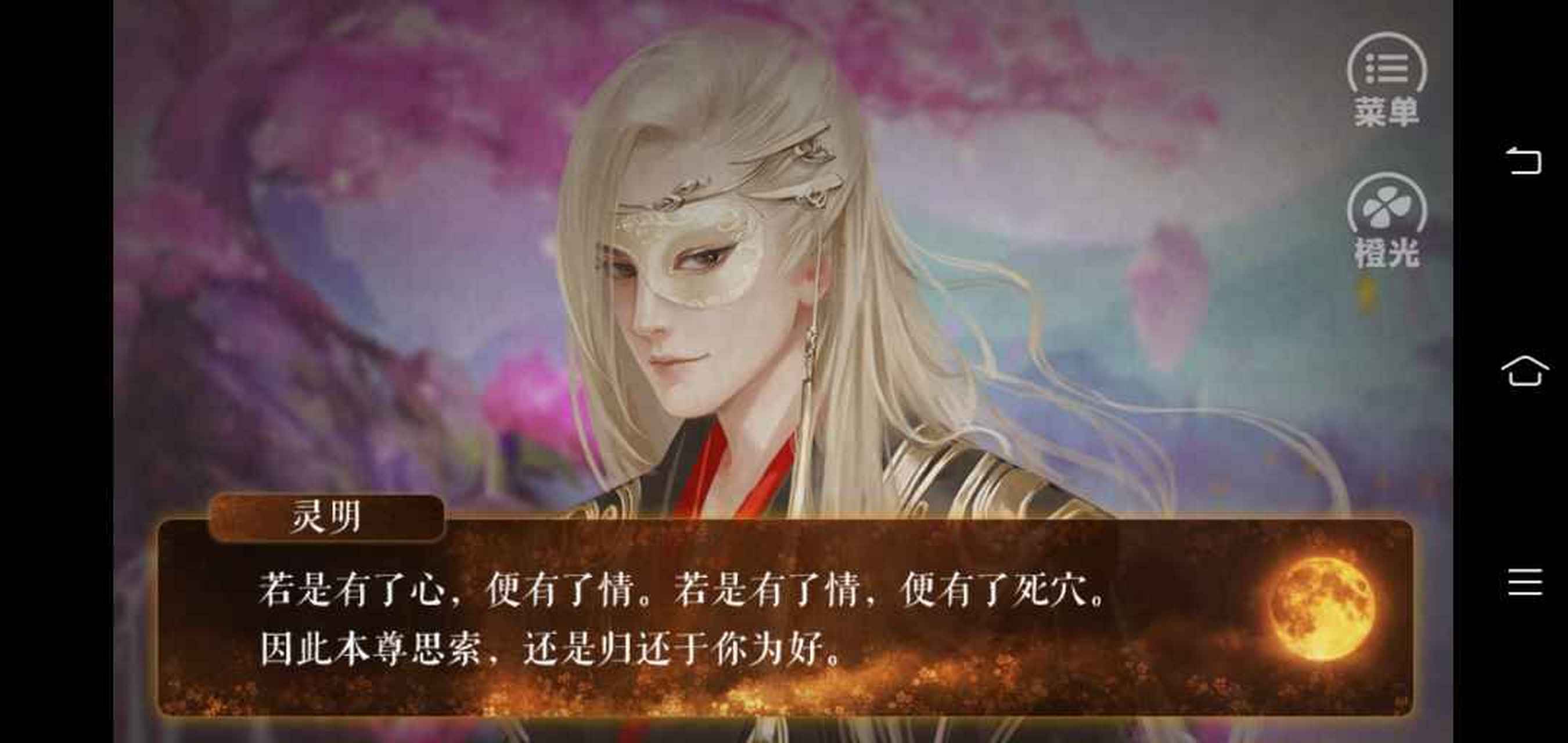 橙光游戏[西游姬] 个人觉得很好,剧情好,就是有些虐心,但也有搞笑.