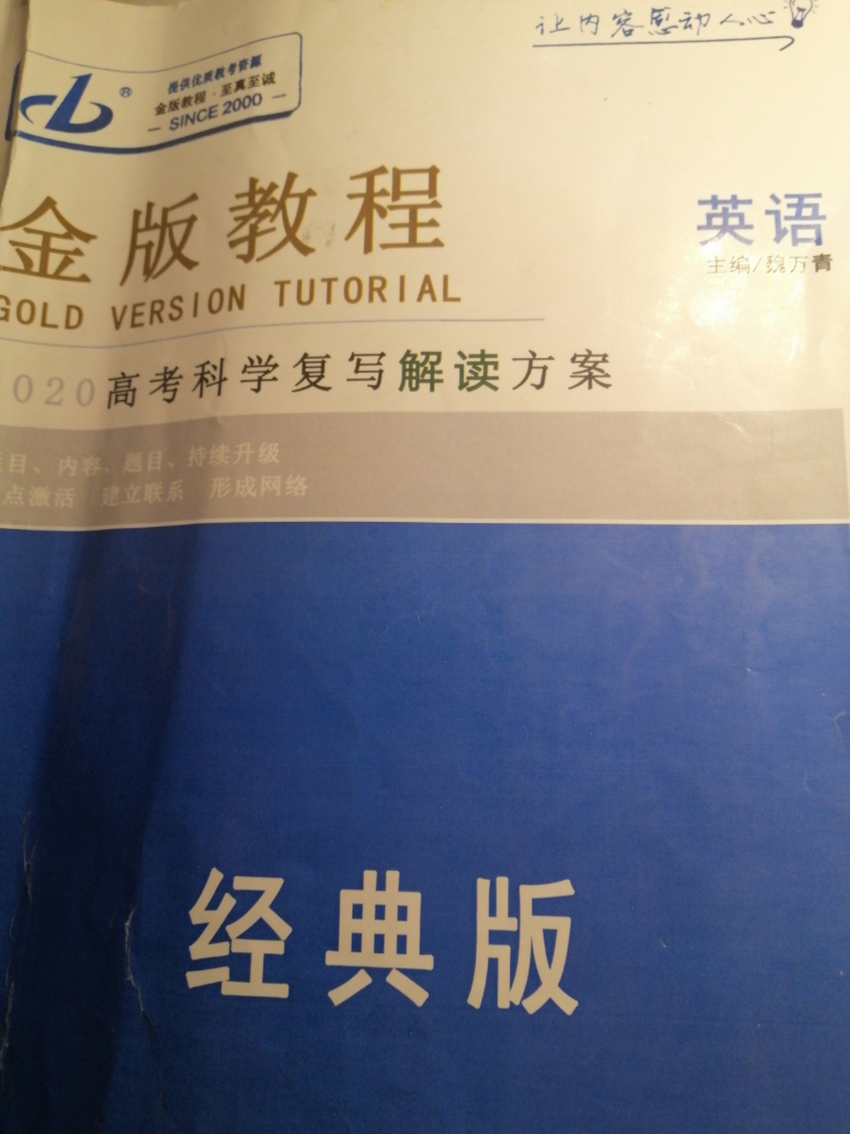 有谁有2020年金版教程经典版的物理和英语的电子版嘛 还有2020年数学