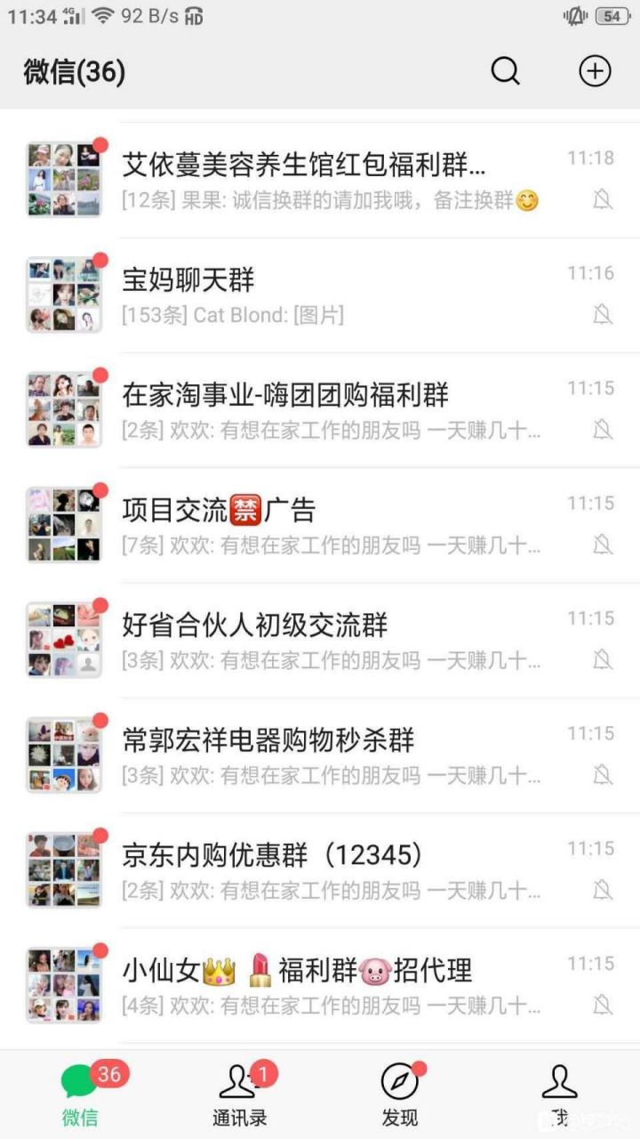 诚信换群,换:购物群,拼多多群,宝妈群,优惠券群,网赚群.换的滴我!