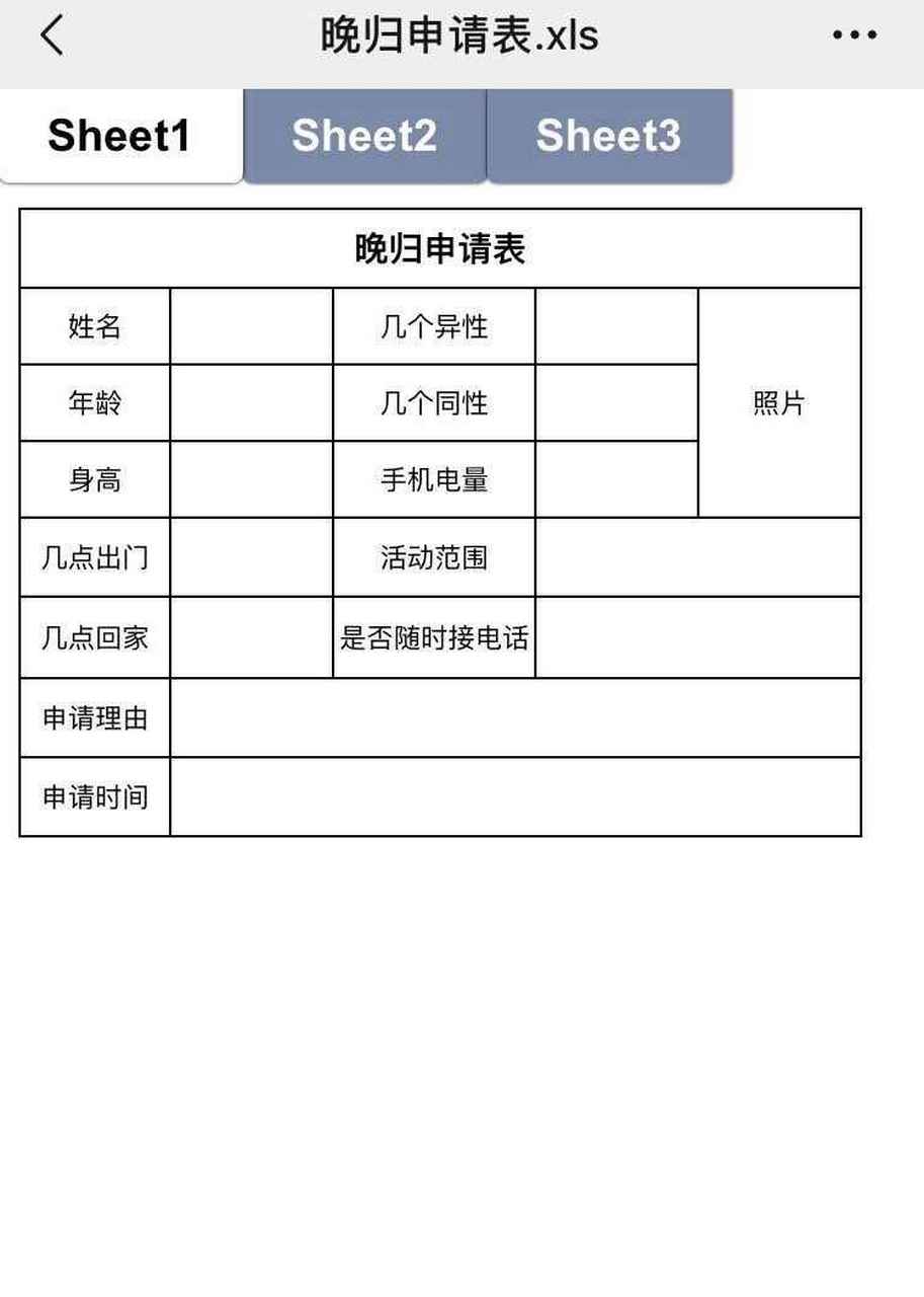 男朋友晚歸怎麼辦治他?晚歸可以先來個晚歸申請表哈哈哈#(捂嘴笑)