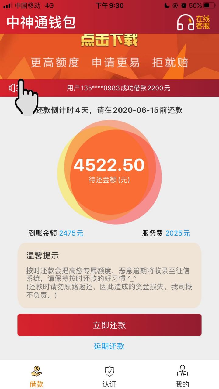 曝光一下中神通钱包这款贷款软件,今天还清了第一比贷款,然后自动帮我