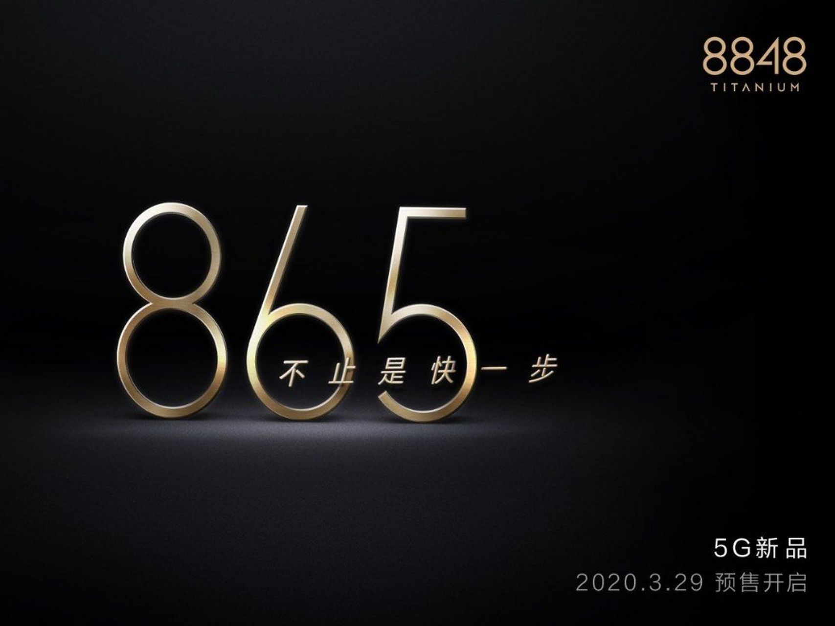 2020年3月29日預售開啟 8848鈦金手機 打造全球最好的奢華手機,8848