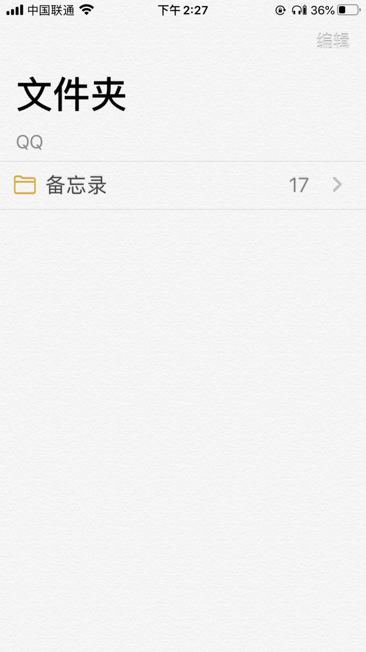 8p,不小心删除了备忘录,请问最近删除在哪找