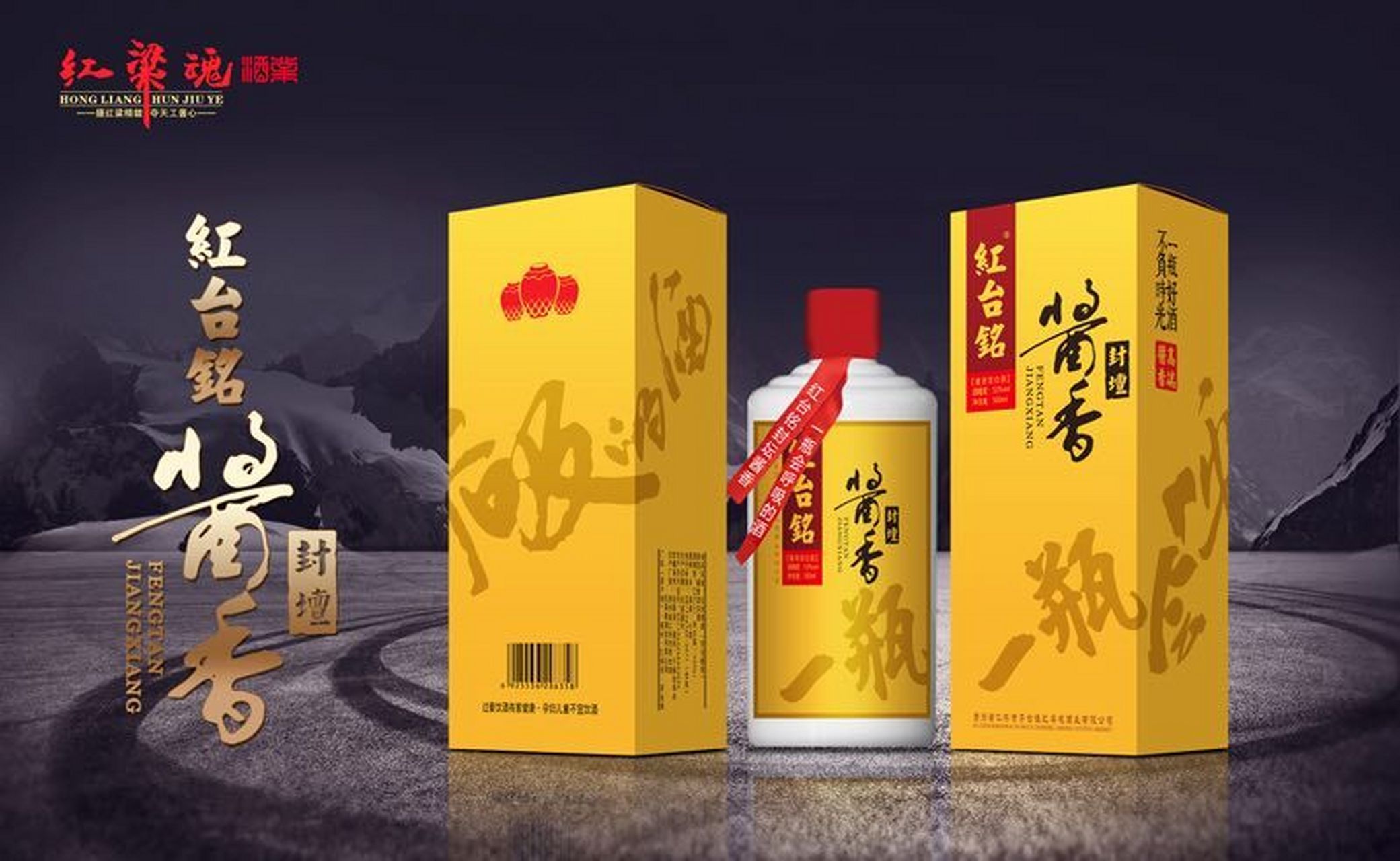 红粱魂酒酱香53度图片