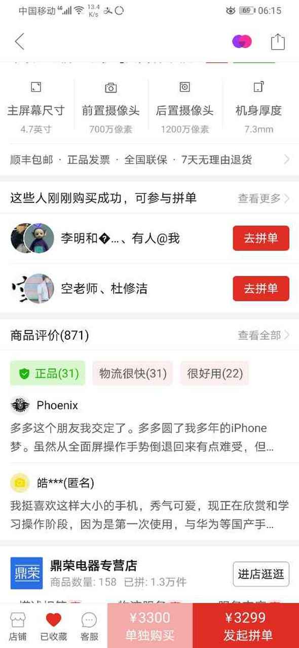 在拼多多"百亿补贴"下单购买苹果新se能收到货吗?是套路还是骗局