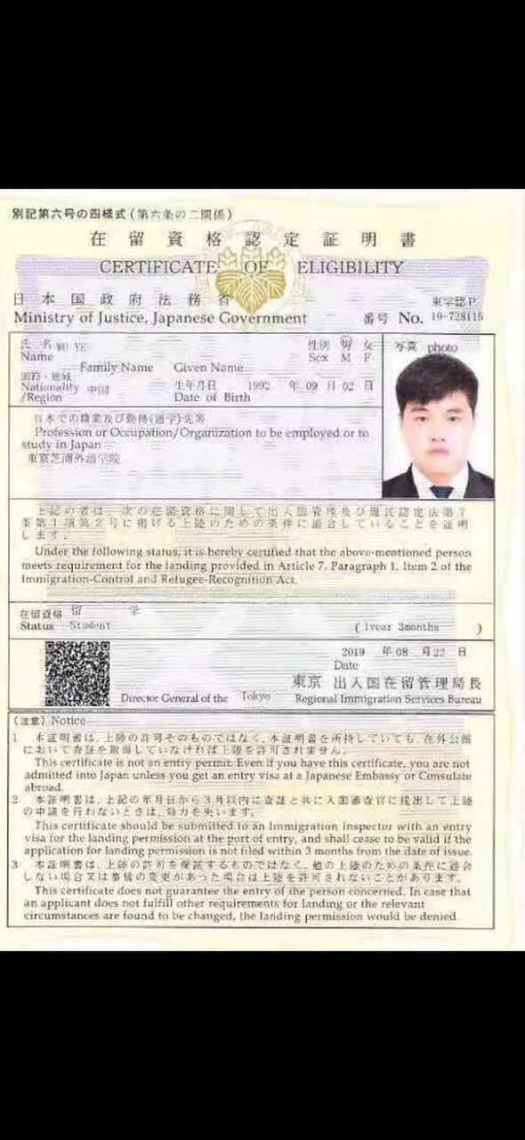 日本留学生,在留资格认证书