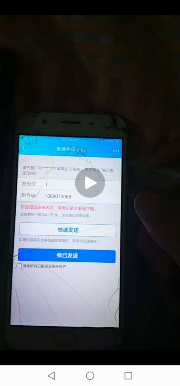 手机短信接收不提示显示已送达怎么办呀