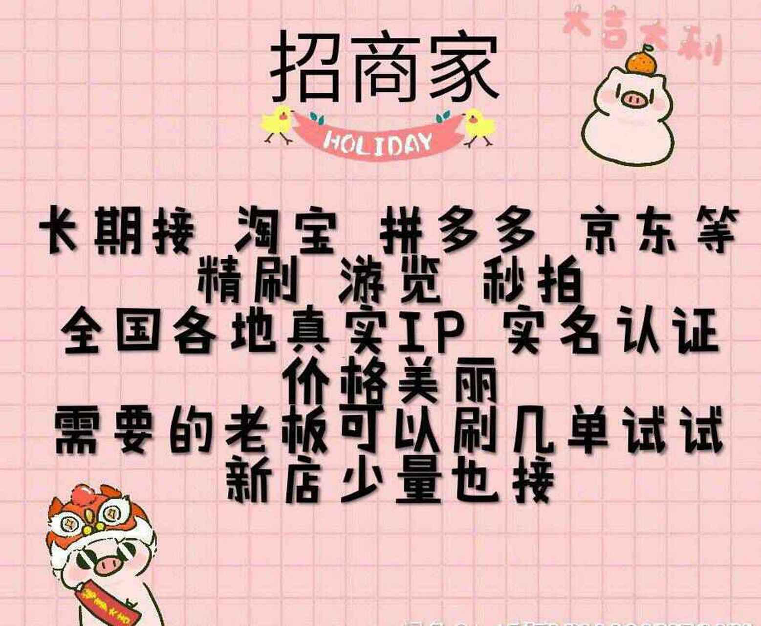 本人是放单主持,长期代放淘宝,拼多多,京东,阿里巴巴,模仿真实购物一