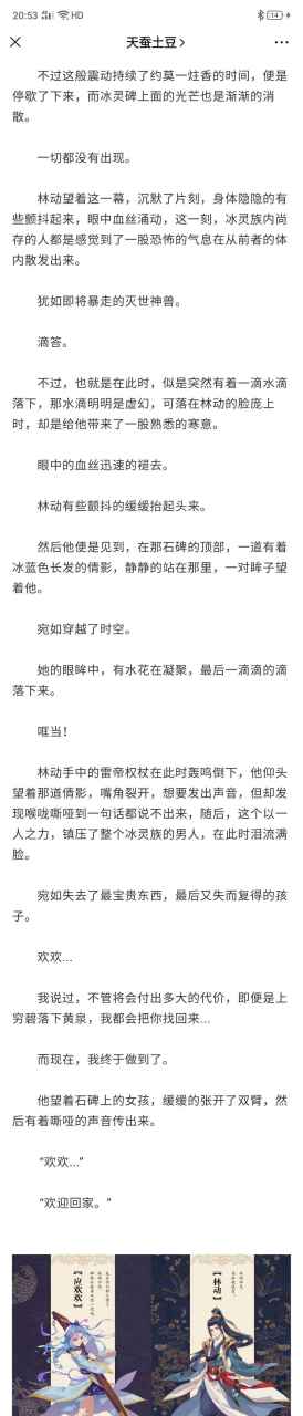 番外篇冰灵族全篇8