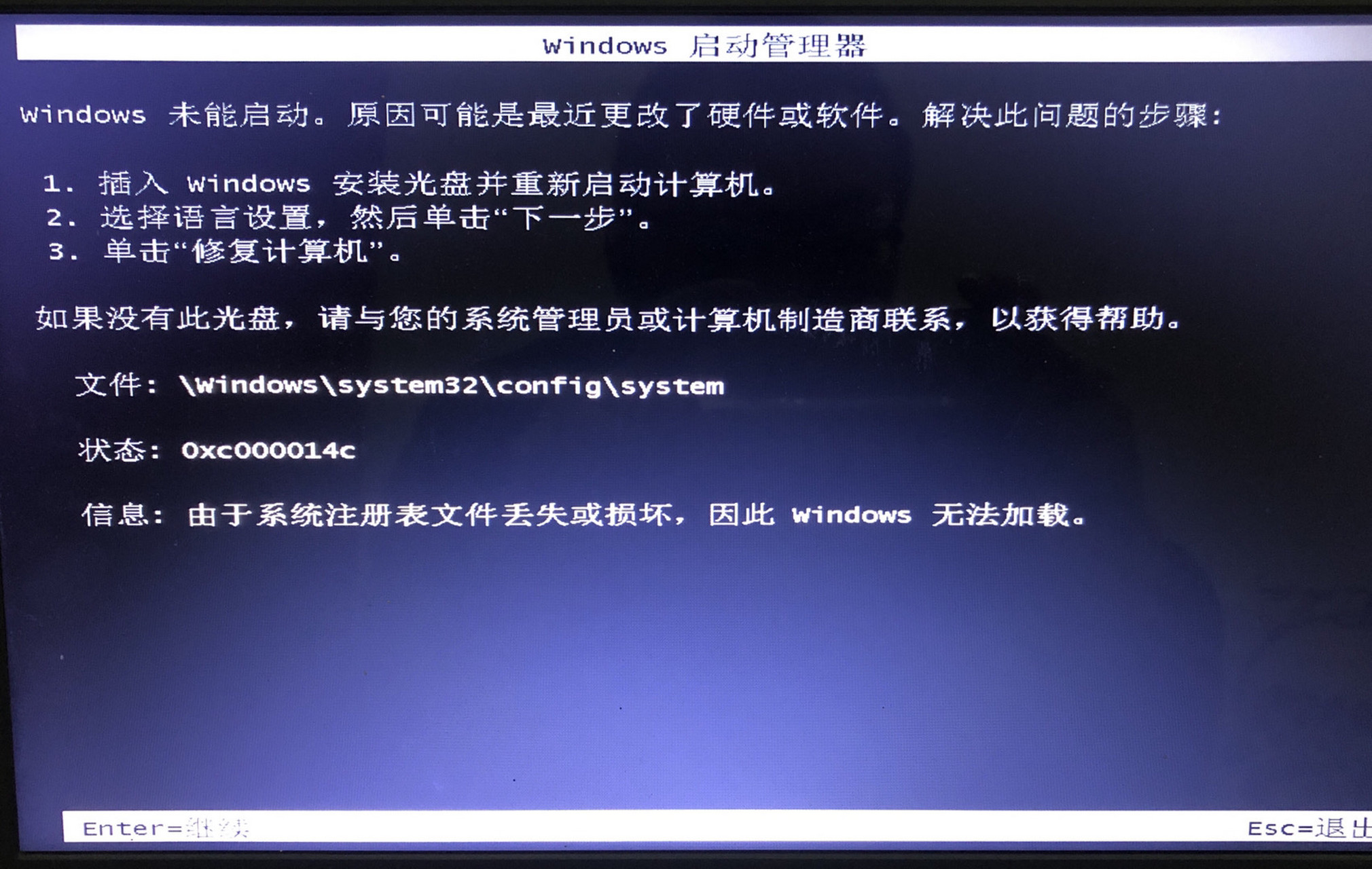 电脑无法启动,具体如下 windows未能启动.