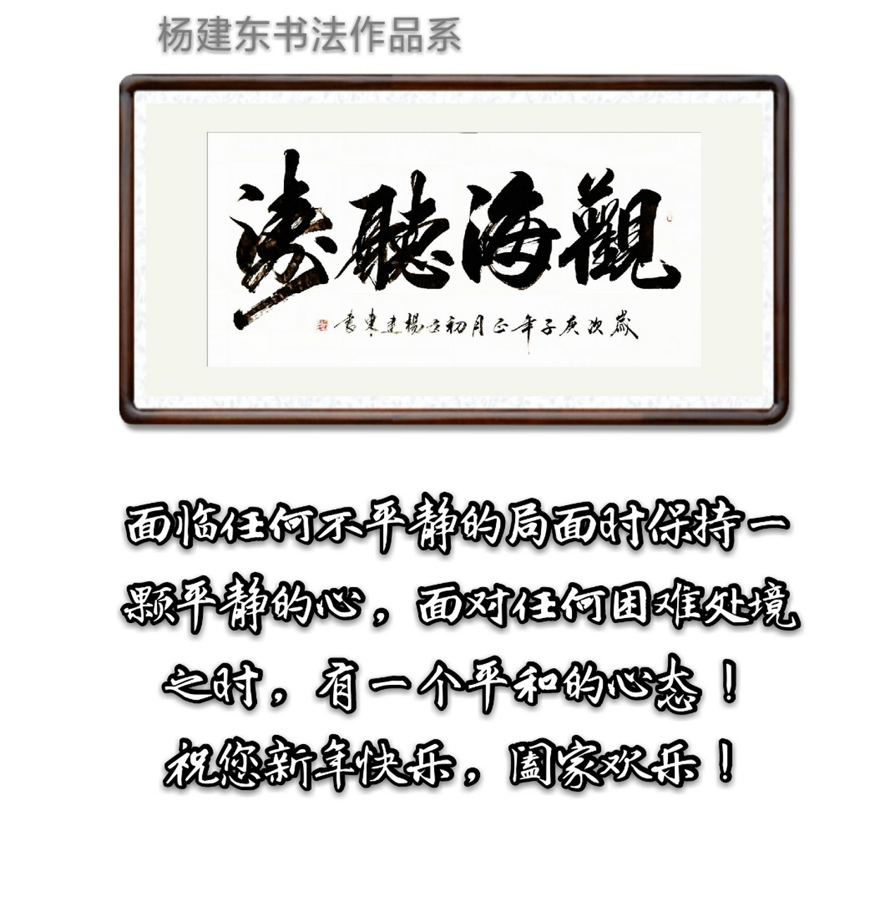 在面临任何不平静的局面时保持一颗平静的心,面对任何