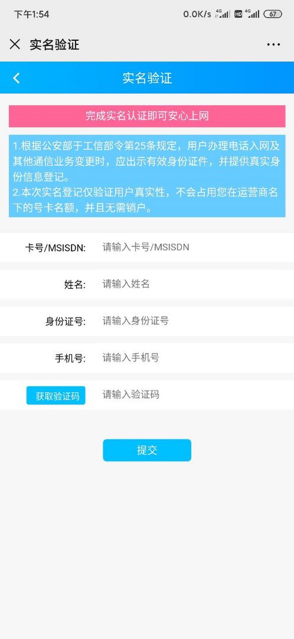 短信发来工信部要求实名认证 短信发来工信部要求实名认证