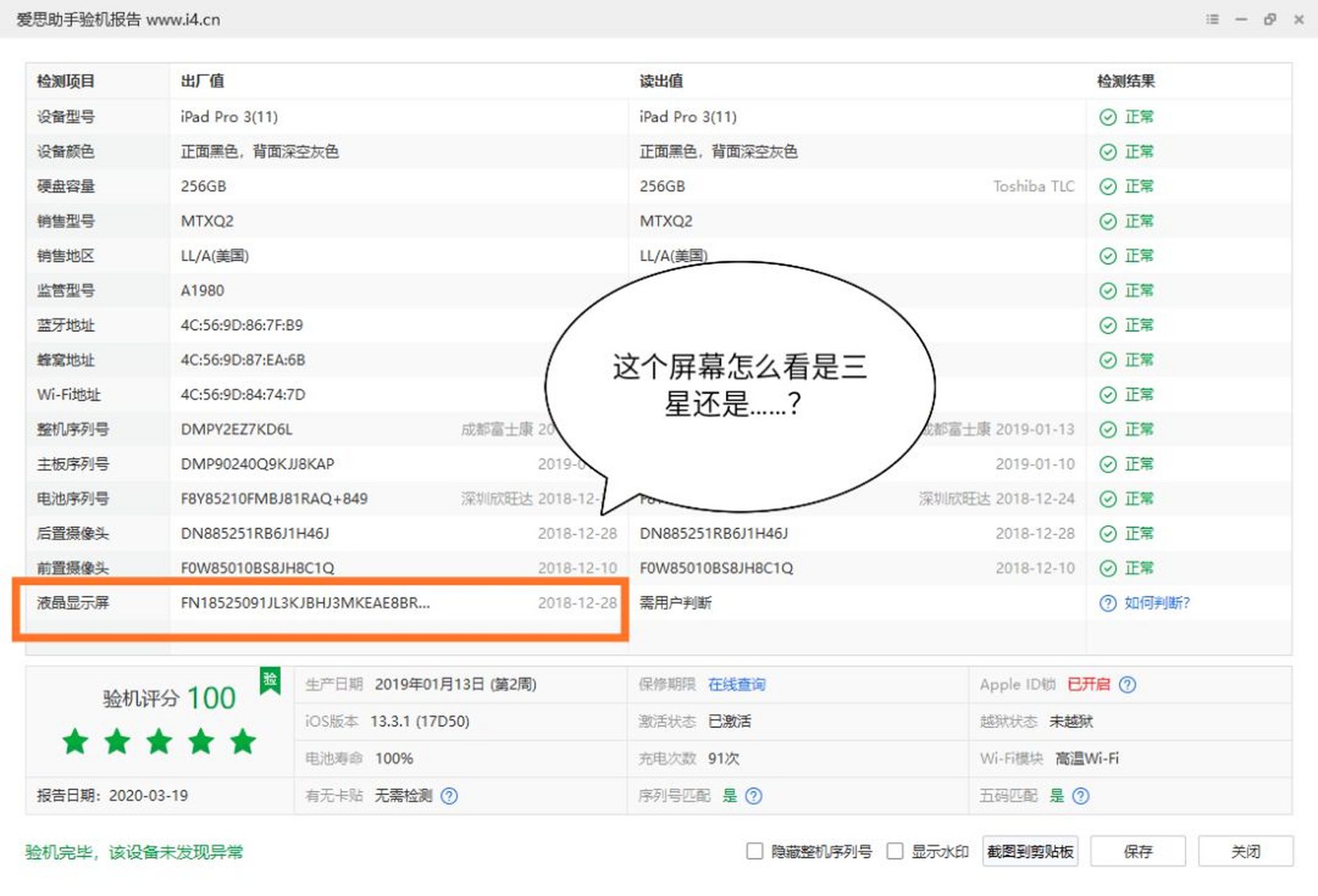 ipadpro2021爱思图,ipadpro2021 我看别人的爱思和我的怎么不太一样,这一串数字不会看啊.是三星?