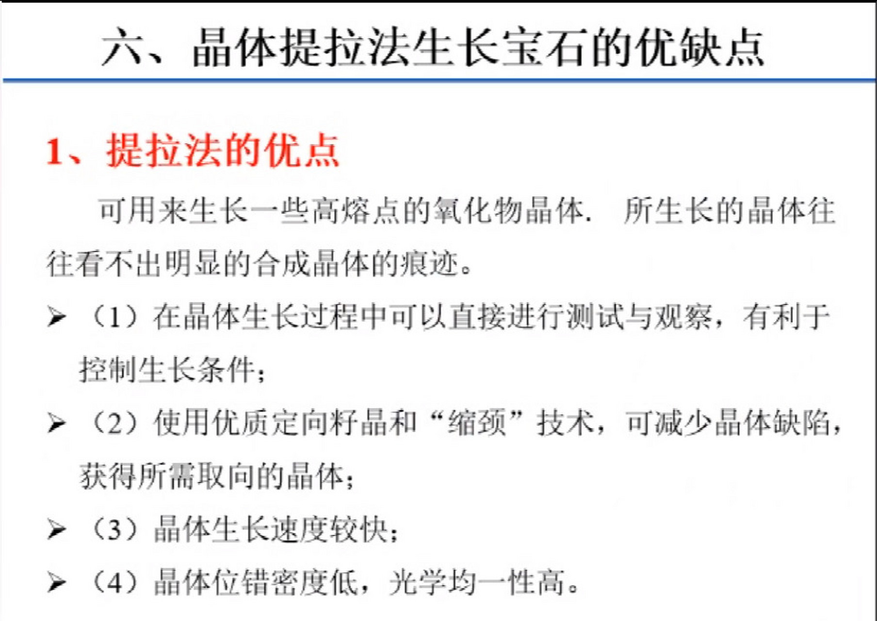 晶体提拉法