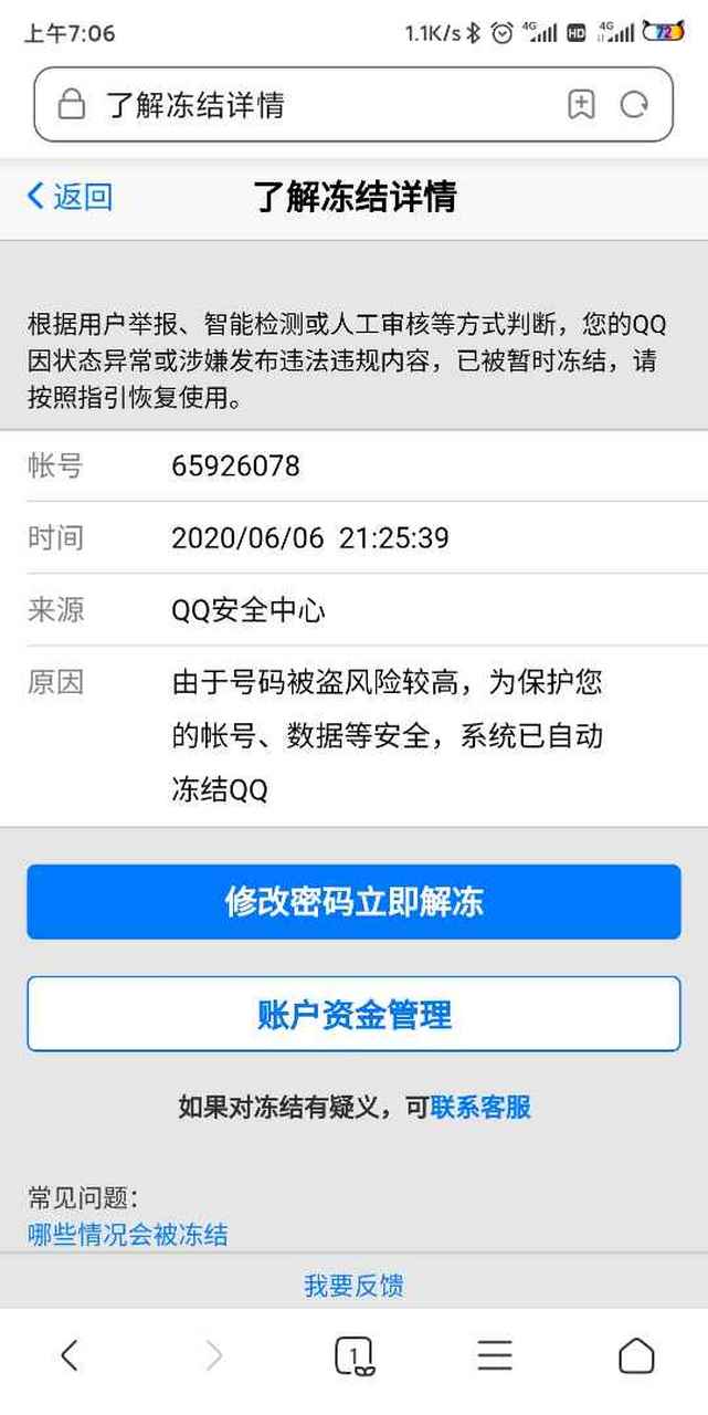 qq被自动冻结了 有没有大佬帮忙解冻啊(泪)