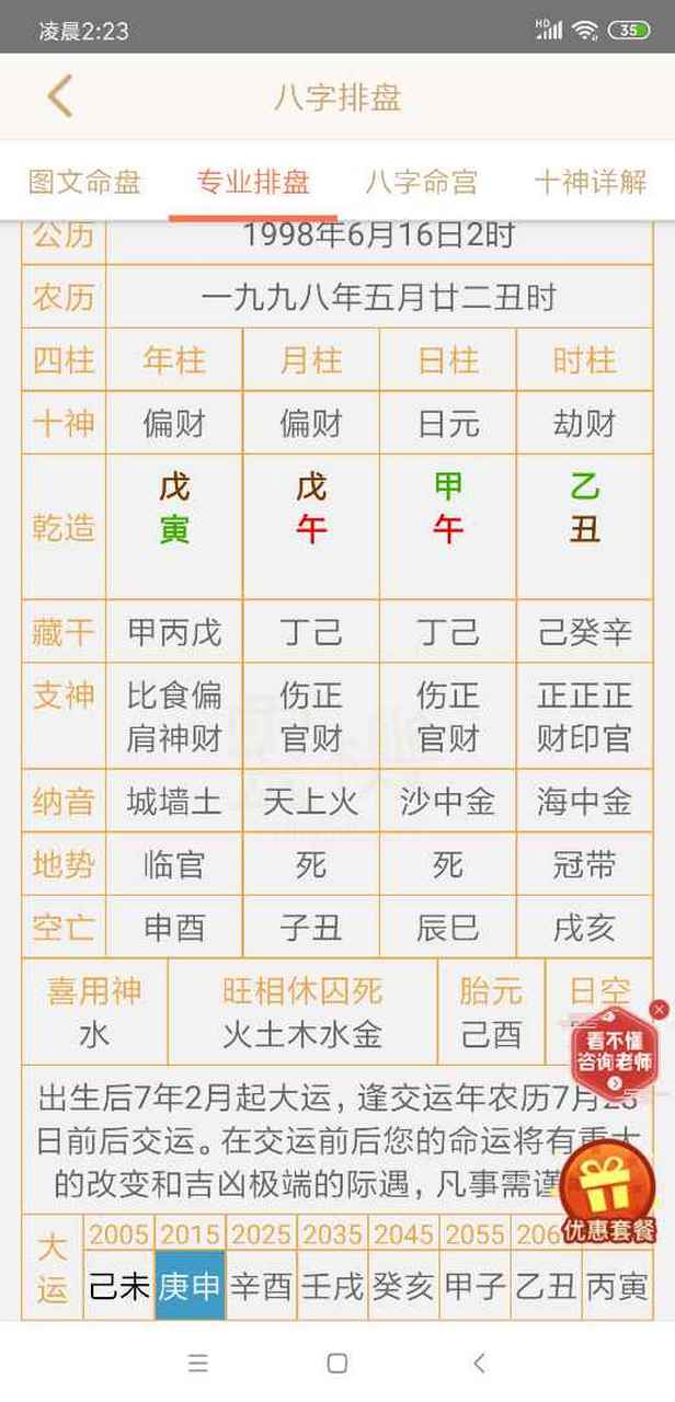 这个金神格富贵层次不知道怎么样?