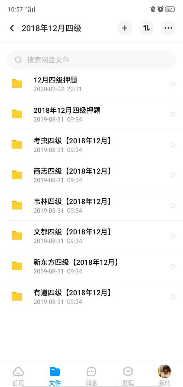 英语四级 考虫 商志 韦林 文都 新东方 有道 视频 讲义 需要请加简介