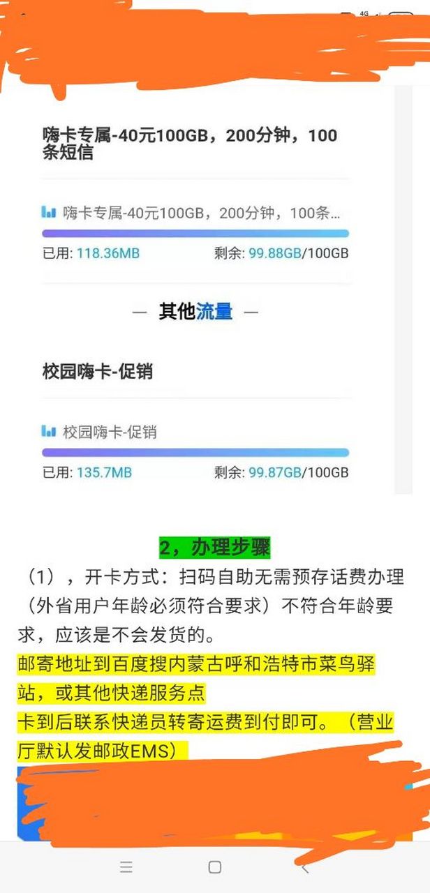 内蒙移动奶牛卡,这个操作可行么?