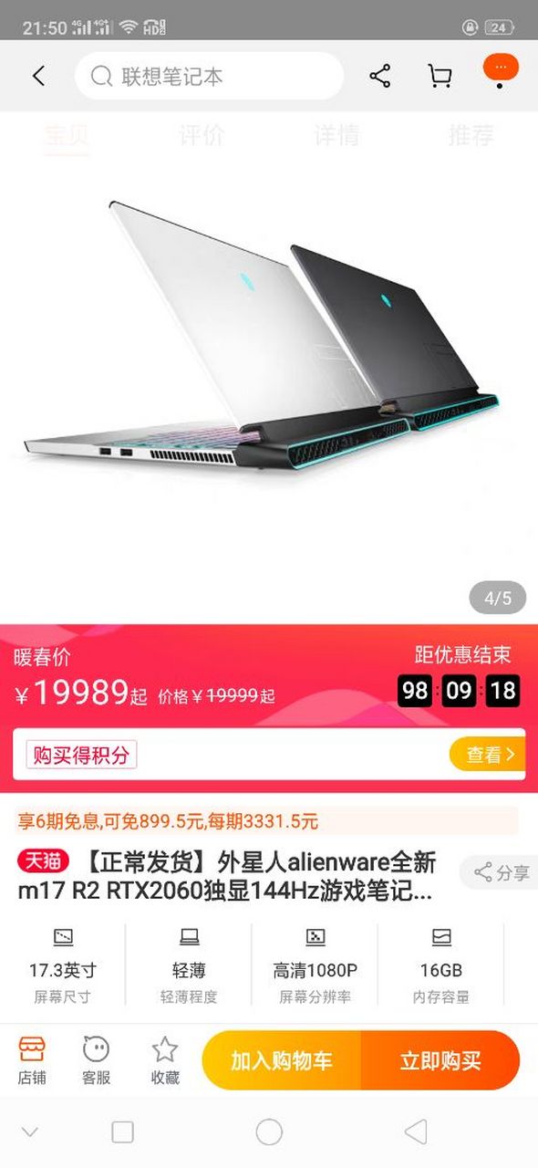外星人m17在澳门要卖多少钱?