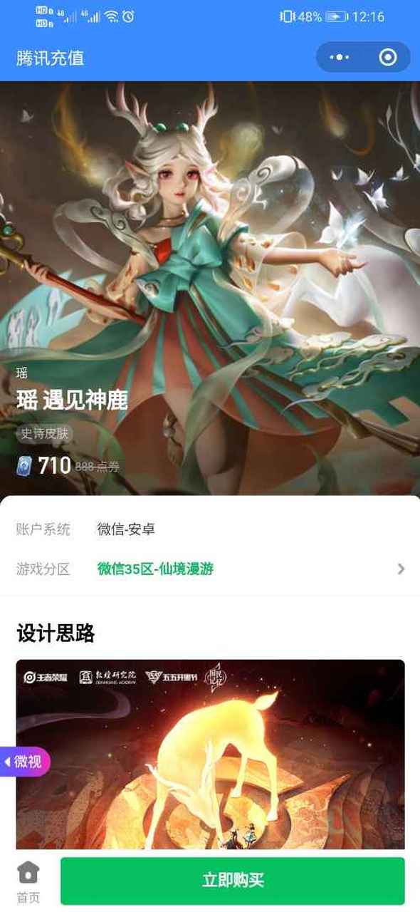 1元 瑶新皮肤 领取到了!可是进去还是显示71块怎么回事啊