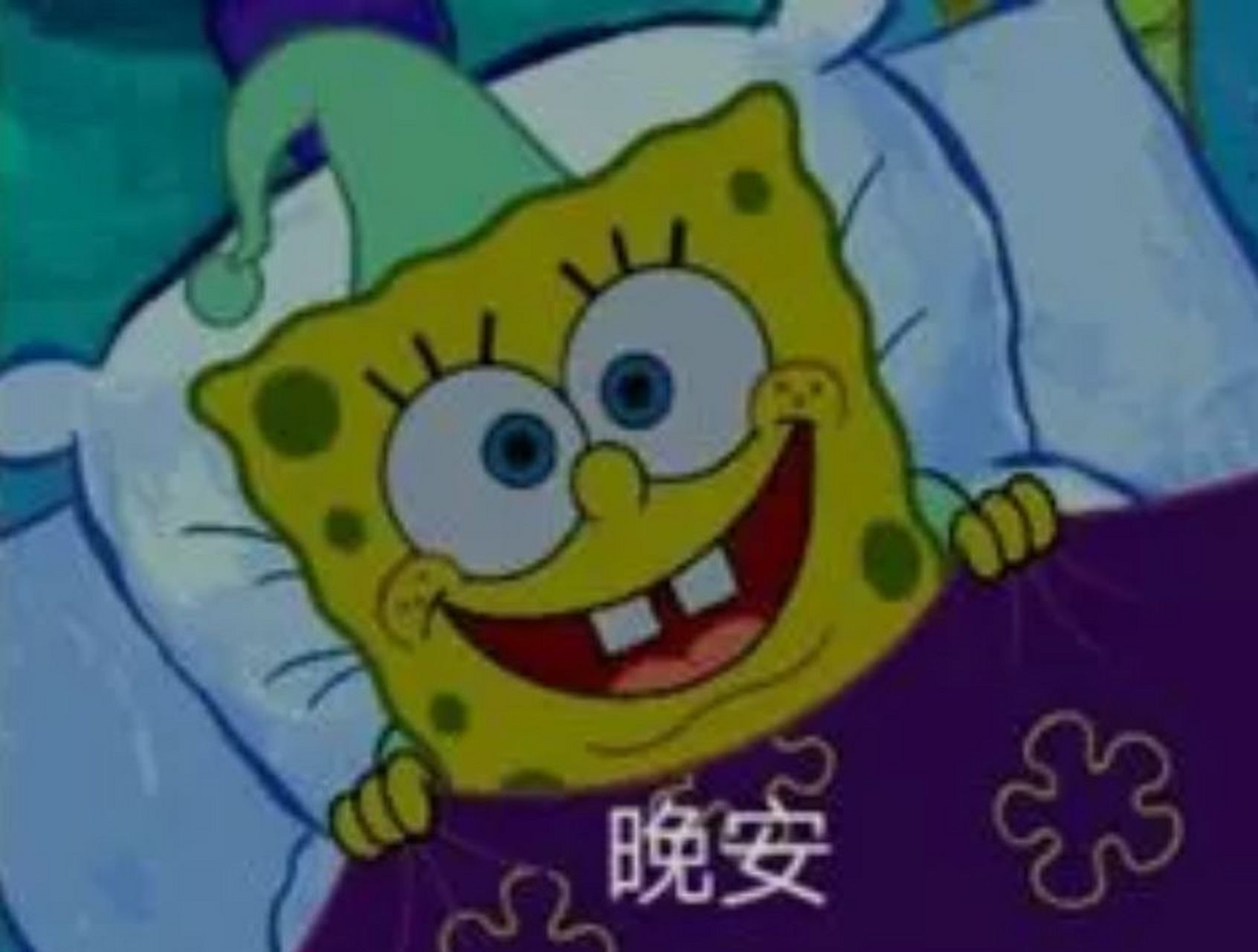 晚安,派大星.晚安,海绵宝宝.晚安,痞老板.晚安,蟹老板.晚安,小蜗.
