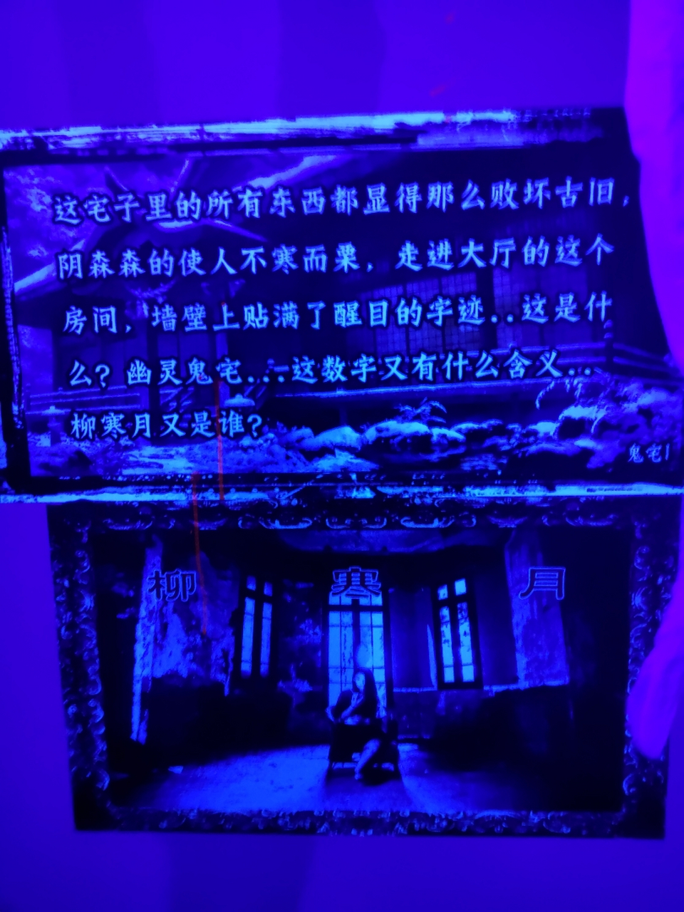 万达密室逃脱,幽灵鬼宅,第一关,不会玩,在线等