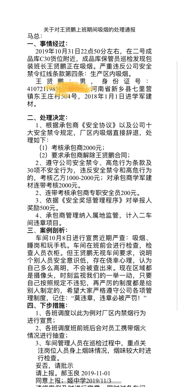 烏鴉一般黑心連心複合肥現在管理真到位.抽菸被開除兩次,還能來上班.