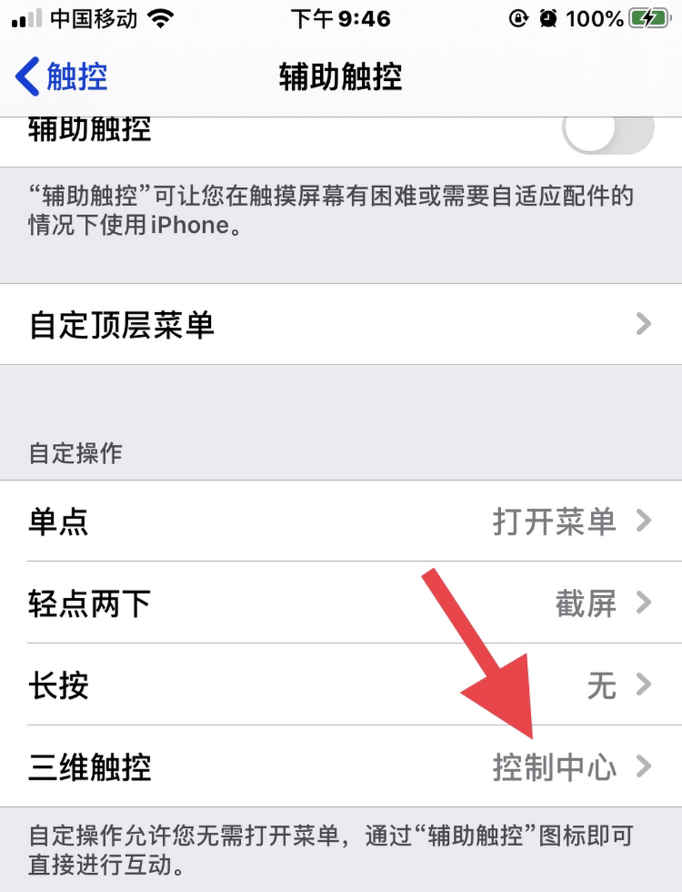 iphone8怎么用三维触控打开控制中心啊