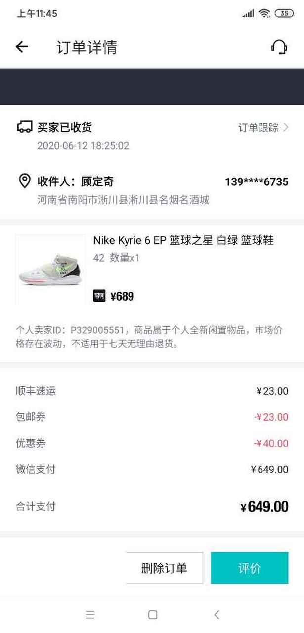 我的欧文6在得物上买小了,怎么办?