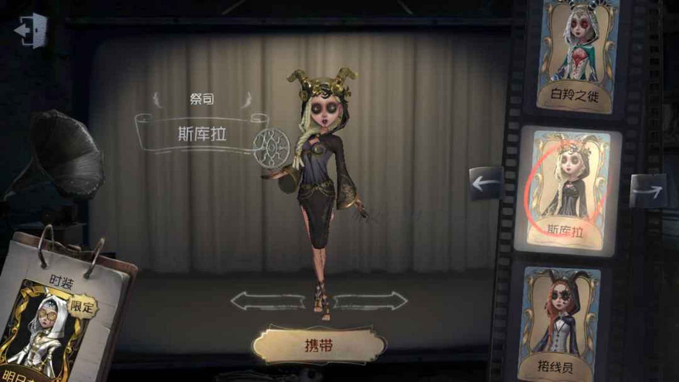 这个皮肤是第五人格祭司的皮肤斯库拉,这个皮肤给祭司一个深黑色的