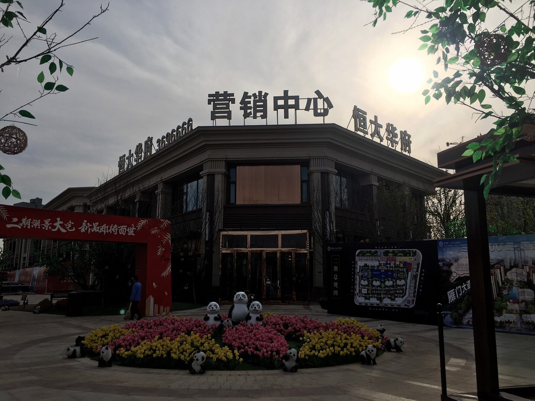 欢迎大家前来参观忻州恒大华府.