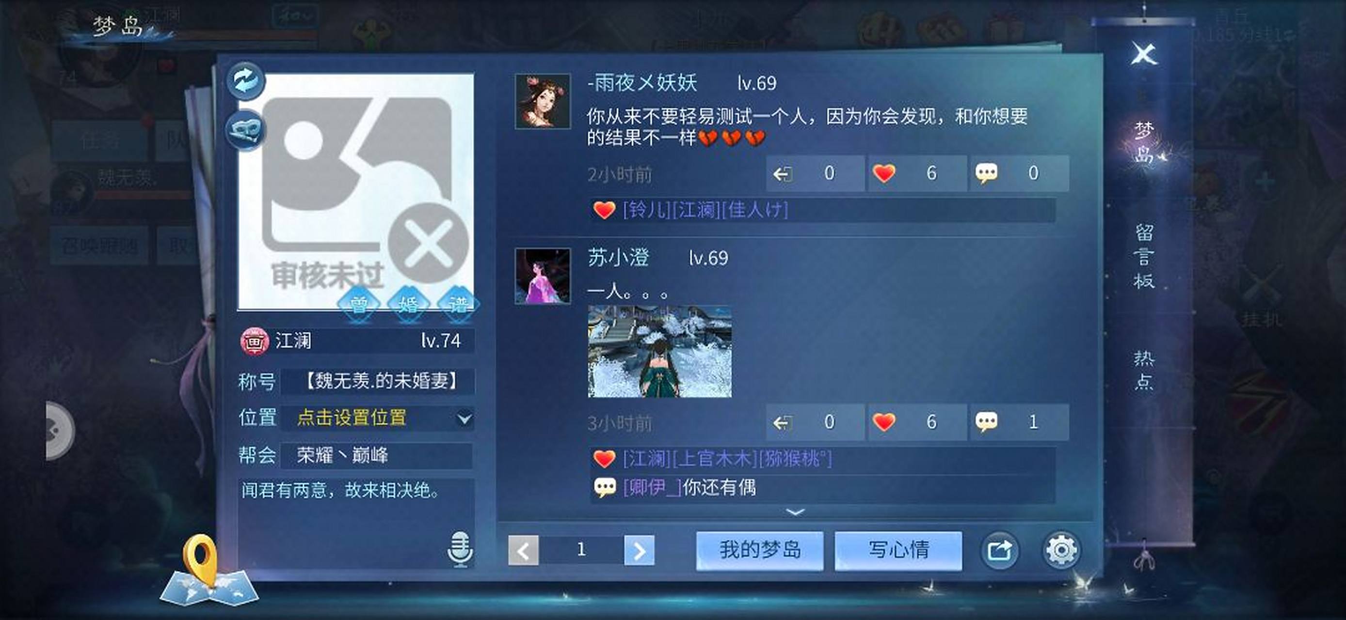 倩女幽魂手游梦岛图片一直审核未过,问了大家,大家也不知道咋回事.