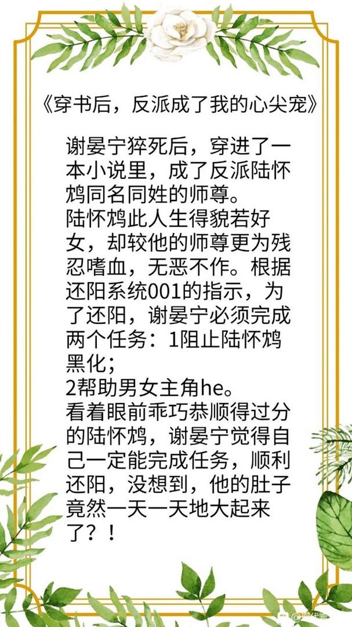 完结 穿书后,反派成了我的心尖宠主角 谢晏宁 陆怀鸩by漱己txt 全文