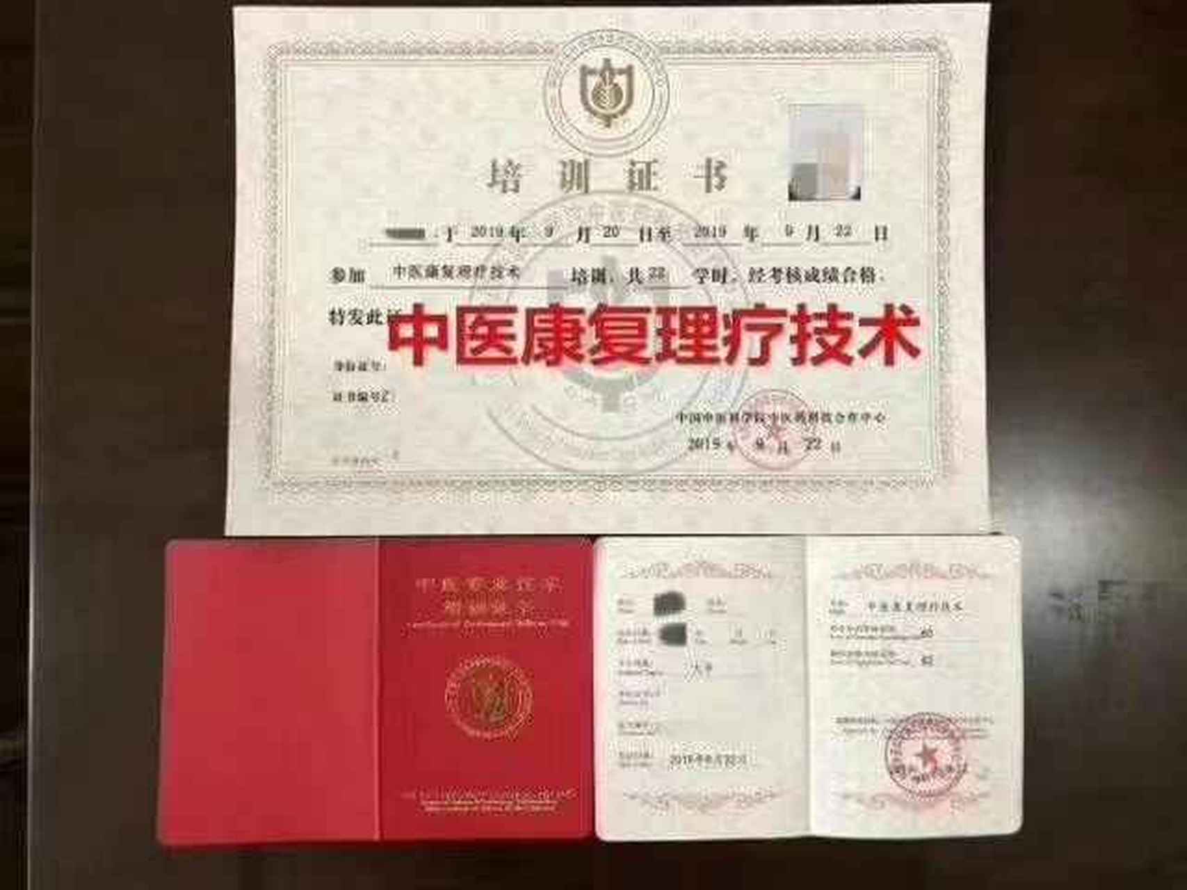 【中医针灸技术】证书【中医康复理疗技术】证书⒈发证单位:中国