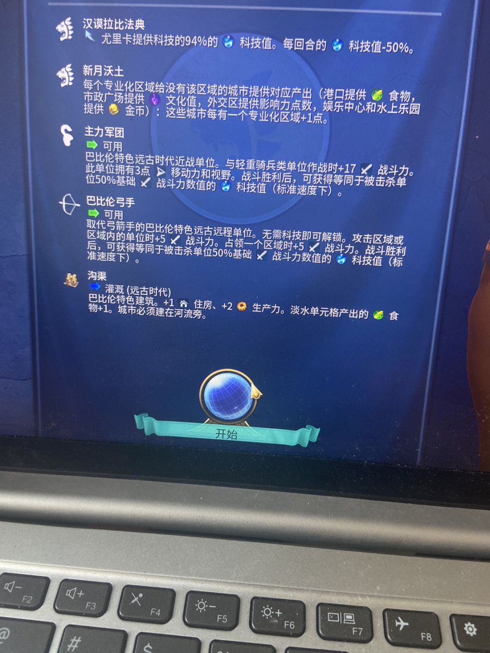 想请教一下d版巴比伦这个新月沃土是什么意思