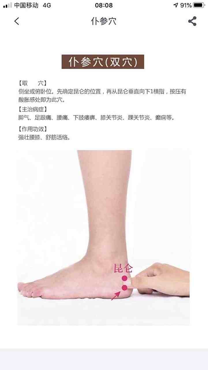 每日一穴 仆参穴归属足太阳膀胱经 作用;脚气,足跟痛,腰痛,下肢麻痹