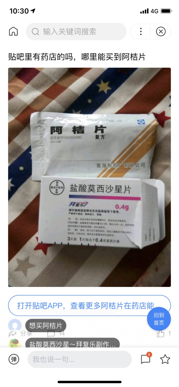 请问路过的各位好心人,有有阿桔片的吗?请问在哪能买到?救命稻草!