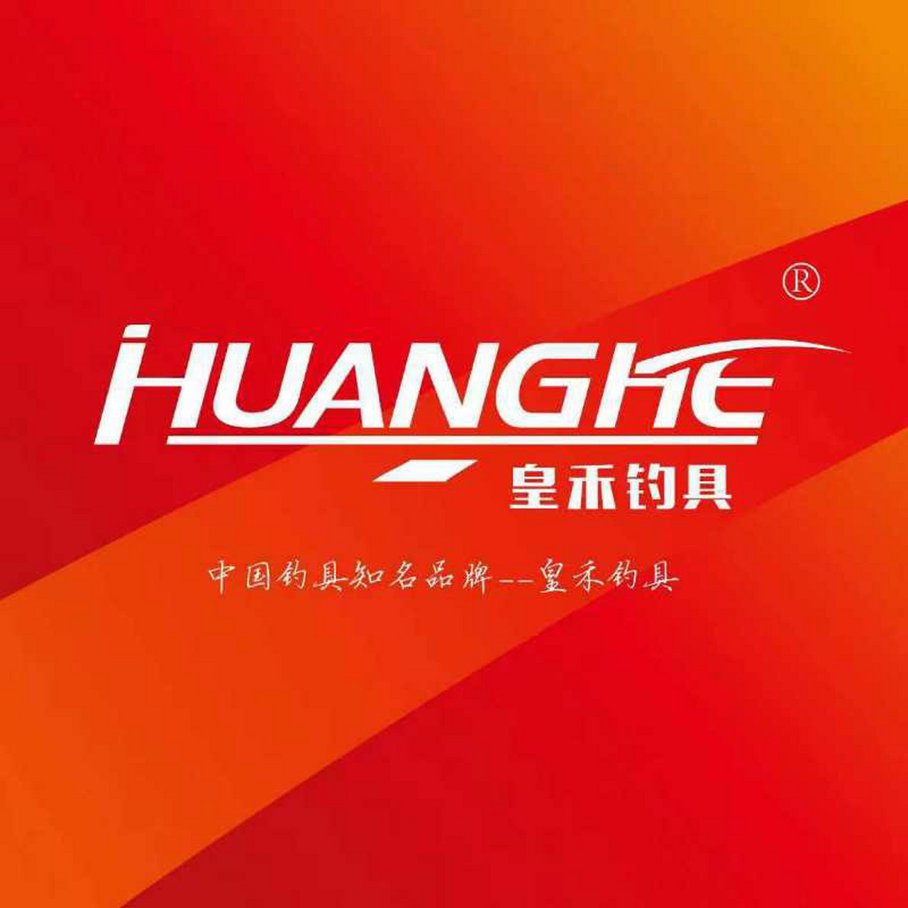 威海皇禾渔具厂