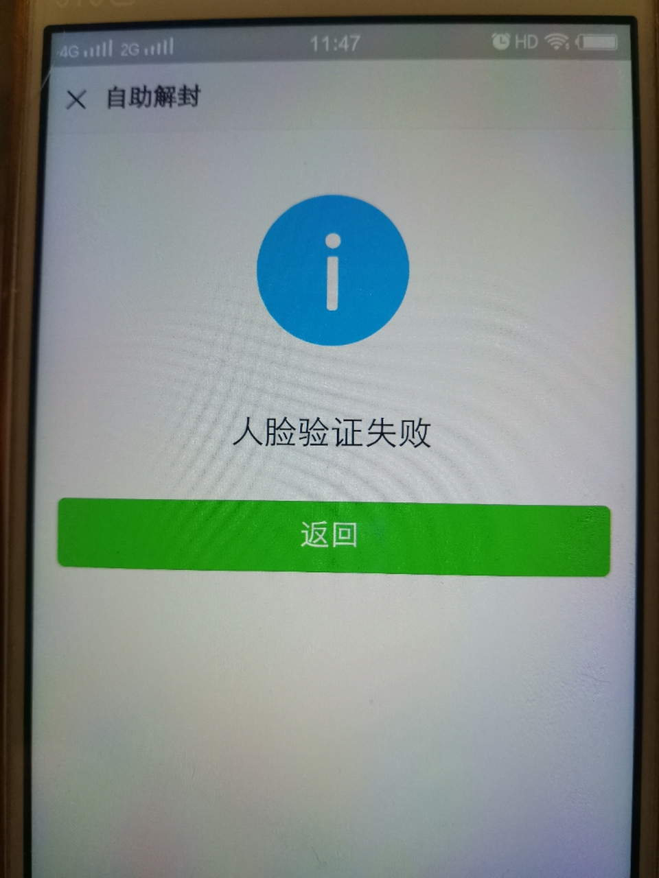 账号验证失败怎么办理解封手续流程
