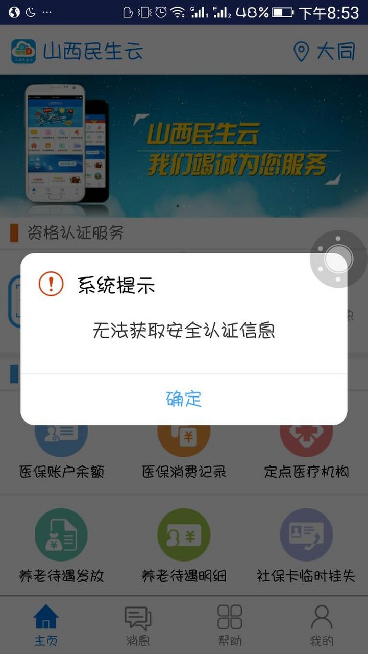 民生山西养老认证不通过(民生山西养老认证晚了怎么办)